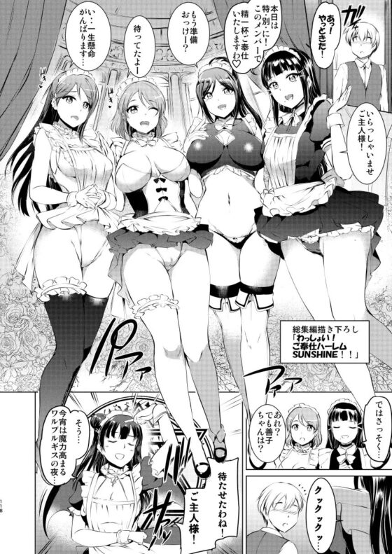 メイドライブ!サンシャイン!!総集編 [黒ねこ赤リボン] | DLsite 同人 - R18