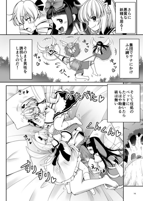 精液に群がり吸い付く妖精達 [世捨人な漫画描き] | DLsite 同人 - R18