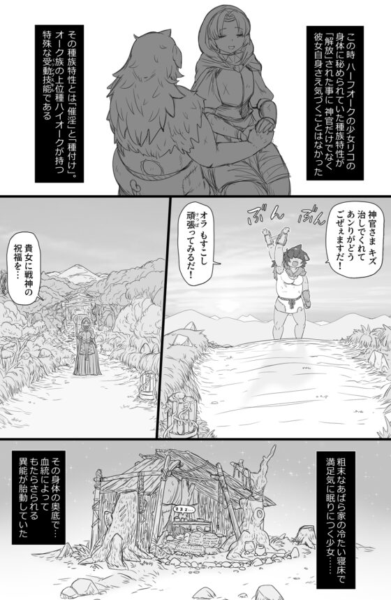 ハーフオークふたなり娘の下剋上 [ShiftAltOn] | DLsite 同人 - R18