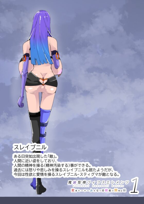 魔装聖機フィフスエレメンツ1 [hentaiworks] | DLsite 同人 - R18