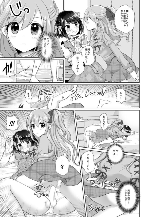 俺と姉貴の女のコライフ [たぬチョコ] | DLsite 同人 - R18