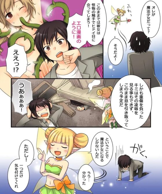 オレがラブドールになるなんて有りえない [あむぁいおかし製作所] | DLsite 同人 - R18