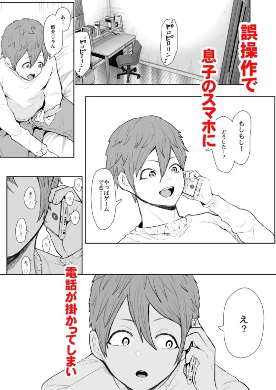 昔の浮気相手の子が実は私の息子の同級生で…2 [KNUCKLE HEAD] | DLsite 同人 - R18