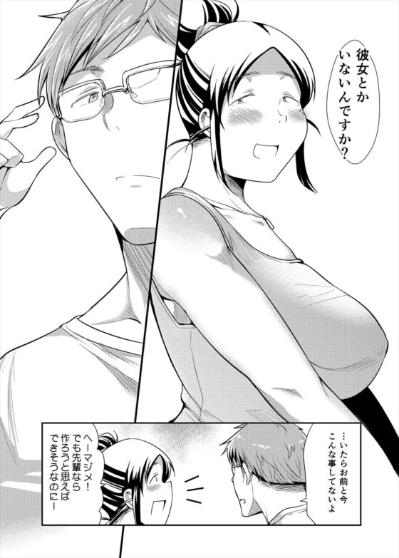 ちょうどいい女 [茸山屋] | DLsite 同人 - R18