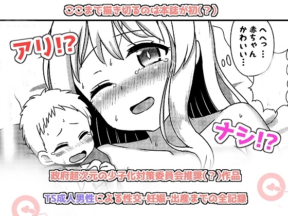 緒山ま●ろのメス堕ち孕ませ出産実験 [ノボッチ製作所] | DLsite 同人 - R18