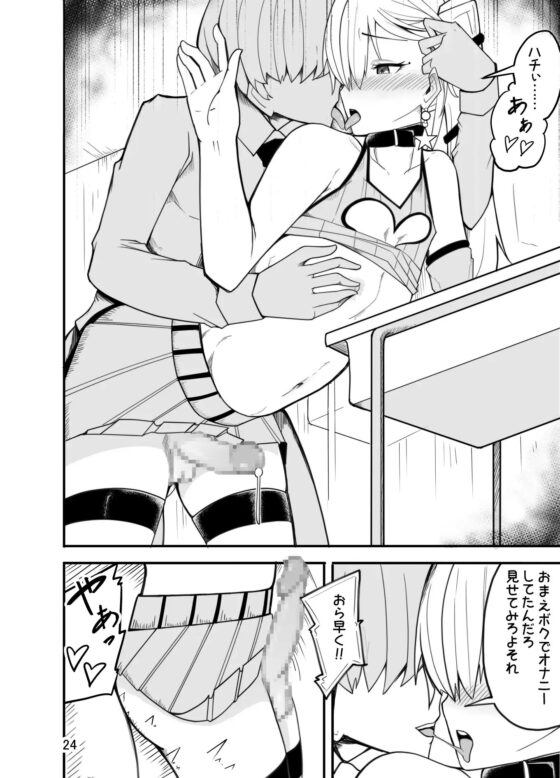 悪い子♂は女装でイジメ返し!? [牙を剥く] | DLsite 同人 - R18