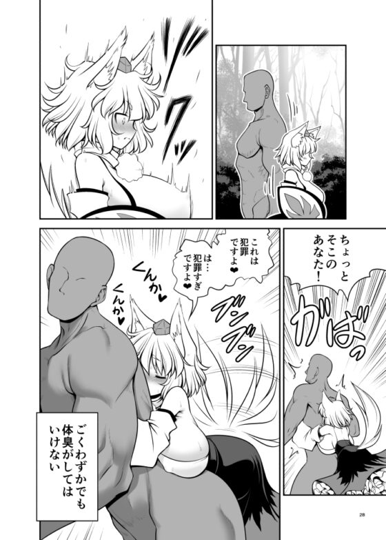 濡れる妖怪の山 [世捨人な漫画描き] | DLsite 同人 - R18