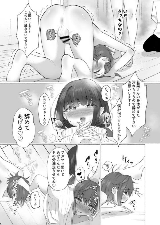 ずっと元カレの前でセックスをしよう [たのしいすいぞくかん] | DLsite 同人 - R18