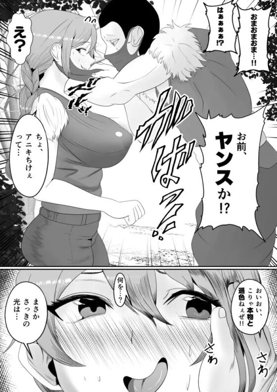 山賊団とへんちんの杖～山賊団がふたなり化できるへんげの杖を手に入れたぞ～ [いっちゃお♪紫芋れんnew] | DLsite 同人 - R18