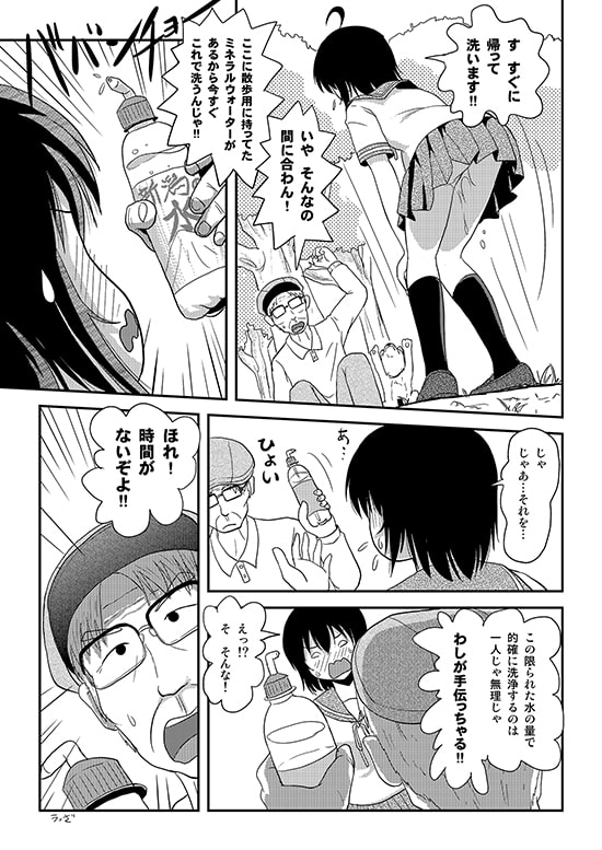 ちる露出13 [ちみはうす] | DLsite 同人 - R18