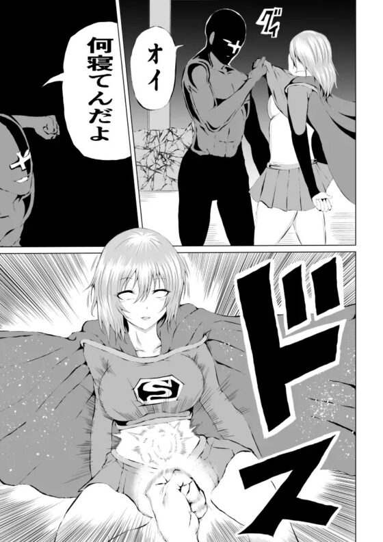 スーパ○ガール敗北-失神地獄編- [Aries] | DLsite 同人 - R18