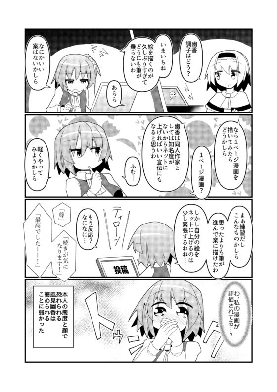 風見幽香の華麗なる同人活動 [ほにゃーの左クリック] | DLsite 同人 - R18