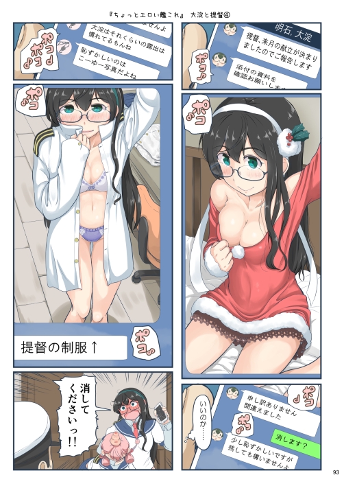 ちょっとエロい艦○れ 総集編 [ふるはいきっく] | DLsite 同人 - R18