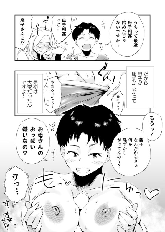どのママが好き?～山口家の場合～ [はいとく先生] | DLsite 同人 - R18