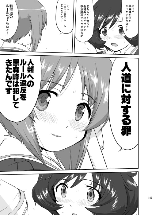 ゆきゆきて戦車道 総集編 [蛸壷屋] | DLsite 同人 - R18