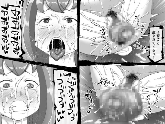 融合戦争～人類存亡をかけた闘い!孕ませ地獄へ突入～1章4話 [中山周] | DLsite 同人 - R18