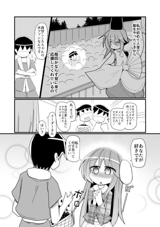 秦こころのガン攻め恋愛能楽 [ほにゃーの左クリック] | DLsite 同人 - R18