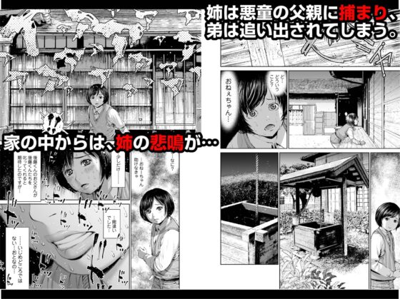 姉を売った2 娼年Mがみた大人の性暴力 [三崎] | DLsite 同人 - R18