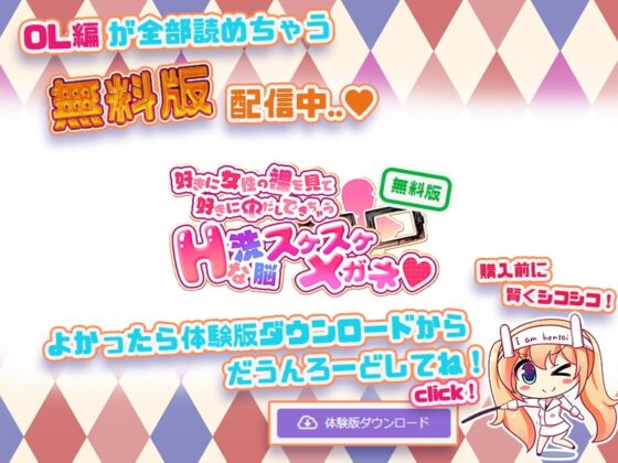 好きに女性の裸を見て、好きに中出しできちゃうHな洗脳スケスケメガネ! [にゃんころがし] | DLsite 同人 - R18