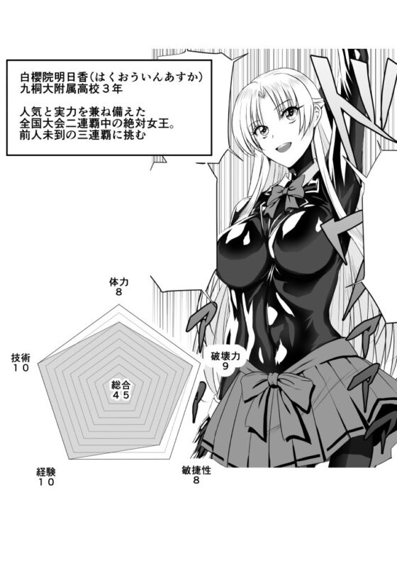 『WJW』ぴっちりスーツ×本格バトル [泉泉泉] | DLsite 同人 - R18
