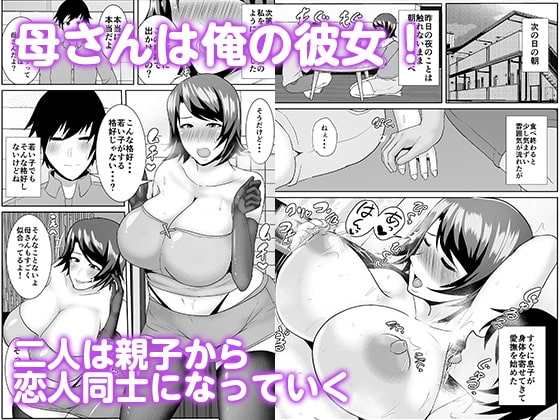 家出してきた母さんがエロすぎる [アキカン] | DLsite 同人 - R18