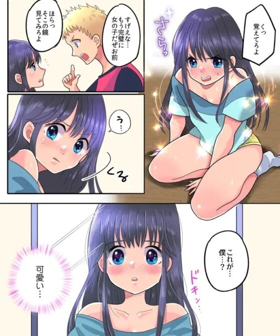 TSFアプリリベンジ! [あむぁいおかし製作所] | DLsite 同人 - R18