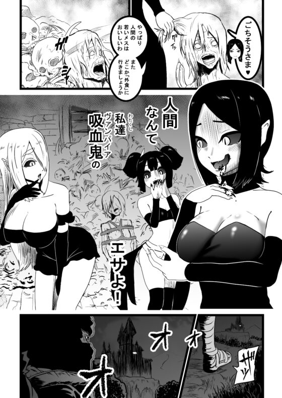 ヴァンパレイド ～吸血鬼 三姉妹 捕縛編～ [トンテン] | DLsite 同人 - R18