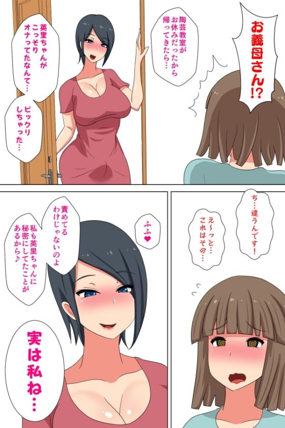 ふたなり義母と息子の嫁、ハメる。 [むっつむー] | DLsite 同人 - R18