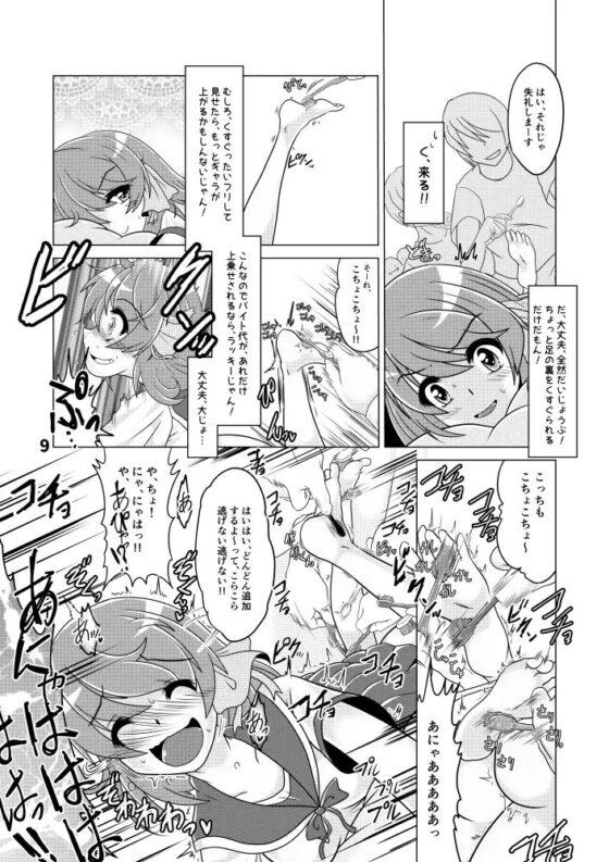 しおりちゃんの ぐらドルAV強制デビュー!? [風来の団] | DLsite 同人 - R18