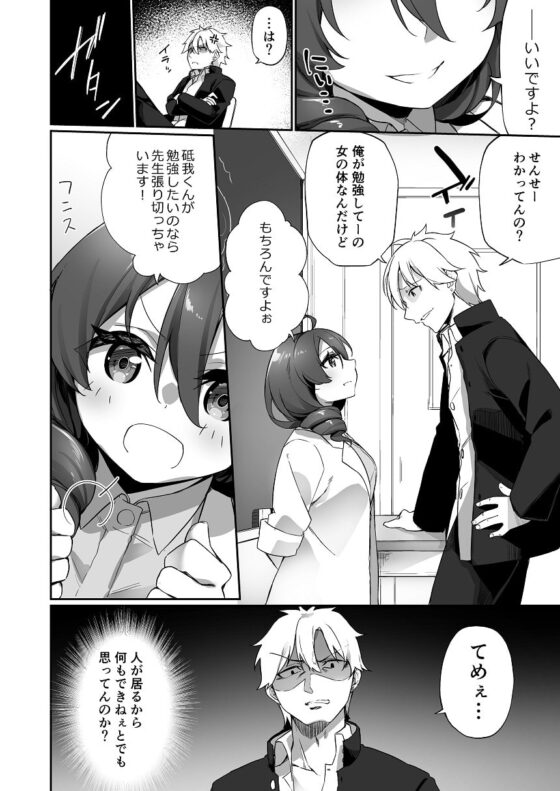 男子校で妊娠出産体験学習の教材♀にされた俺 [Story Circle] | DLsite 同人 - R18