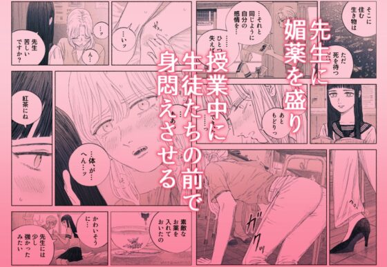 ヤンデレお嬢様が担任教師を快楽堕ちさせる話 [姉井戸] | DLsite 同人 - R18