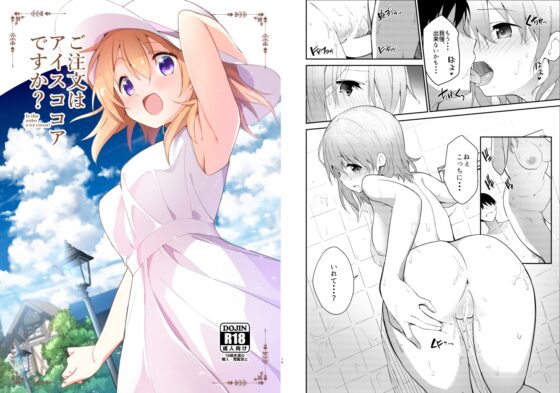 ご注文はココアと総集編ですか? [咳寝] | DLsite 同人 - R18