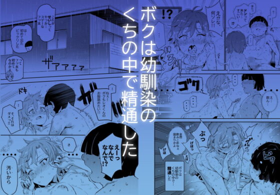 ボクのセフレなじみ〜ド変態エロ本を見つけてしまった夏〜(にゅう工房) - FANZA同人