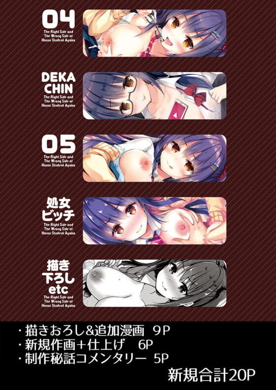 優等生 綾香のウラオモテ 総集編02(moco chouchou) - FANZA同人