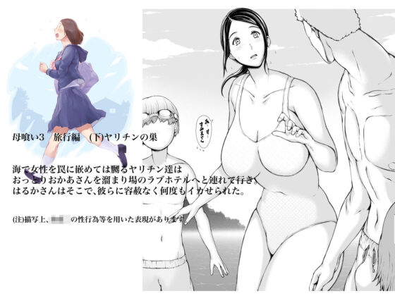 母喰い3 〜 ヤリチン旅行編（下） 〜(プルポアゾン) - FANZA同人