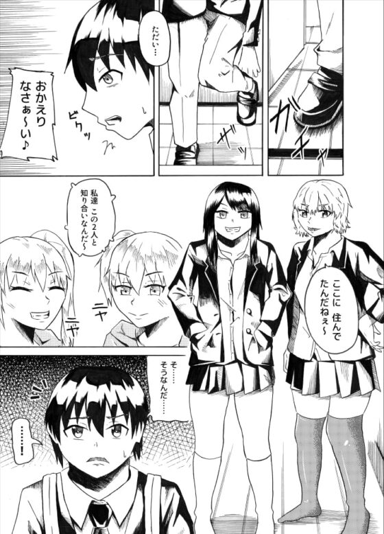 従妹の家に居候1&2 [ブリッツクリーク] | DLsite 同人 - R18