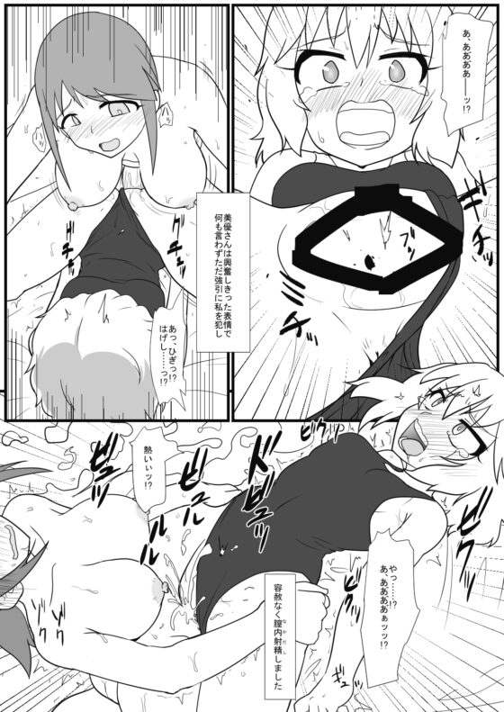 ○○○レイパーふたなりアイドル3 [blind alley] | DLsite 同人 - R18