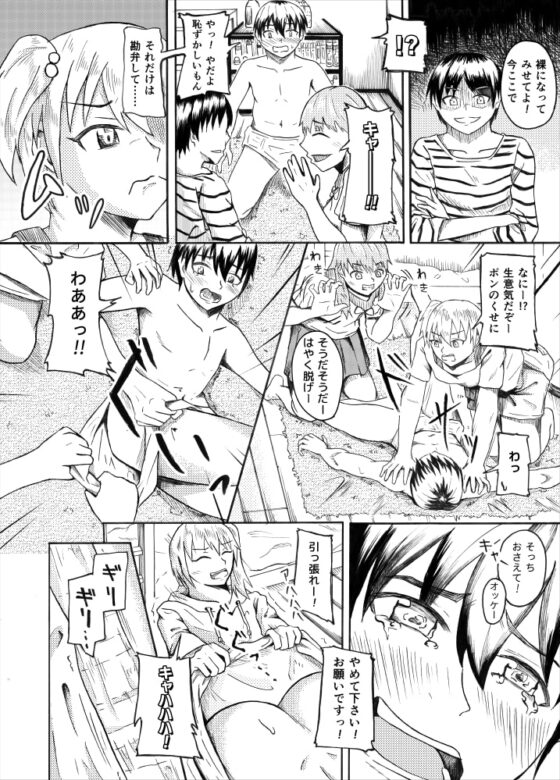従妹の家に居候〜恥ずかしいCFNM体験〜 [ブリッツクリーク] | DLsite 同人 - R18