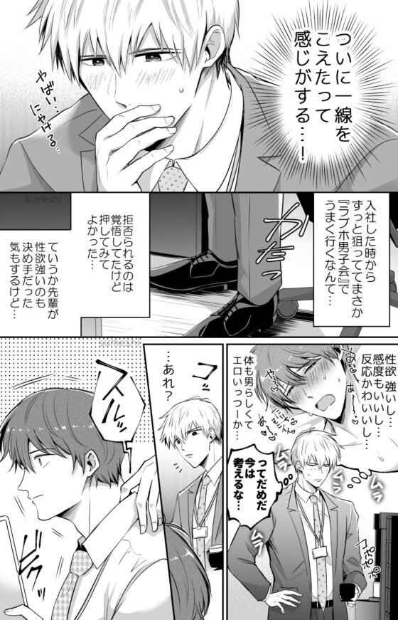 リーマンラブホ男子会2 [すめし屋さん] | DLsite がるまに