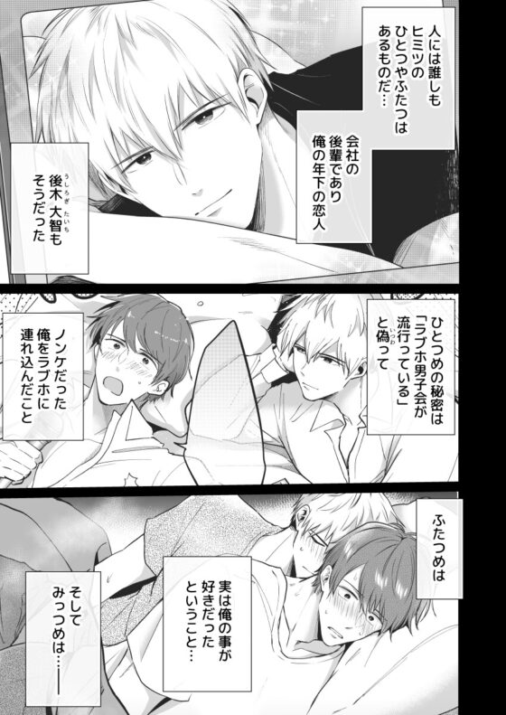 リーマンラブホ男子会EROS―XLで絶倫な後輩は会社の先輩を躾けたい― [すめし屋さん] | DLsite がるまに