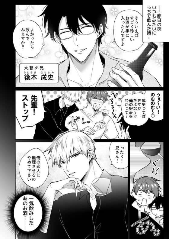 リーマンラブホ男子会EROS―媚薬を飲んだ後輩は会社の先輩を愛したい― [すめし屋さん] | DLsite がるまに