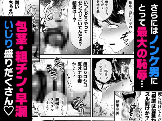 クズなエリート新入社員くん強制チ◯ポ丸出し宴会芸で無様堕ち [タンバリンつめ放題] | DLsite がるまに