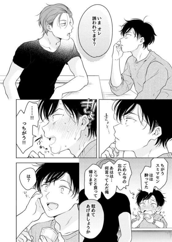 好きになんかならない [もげたま] | DLsite がるまに
