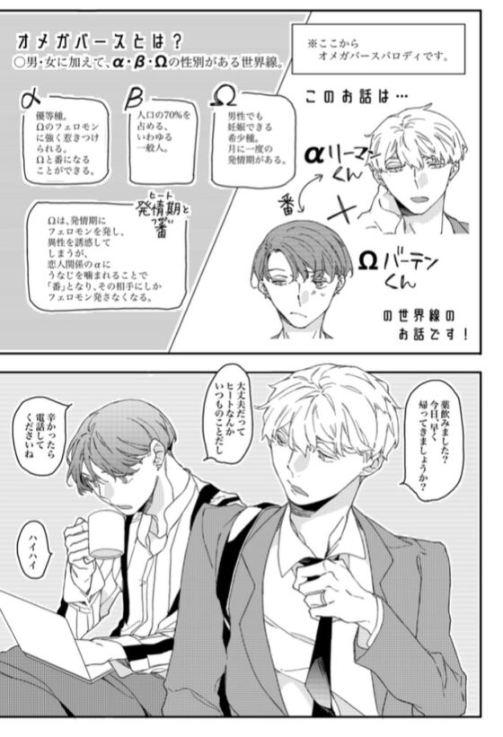 サラリーマン×バーテンダーの即堕ち2コマBLまとめ本#3 [東藤屋] | DLsite がるまに