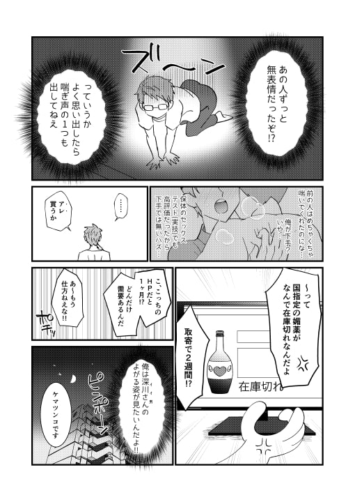 どすけべ配達淫のお仕事～汗だく悶絶アヘ顔絶頂～ [にまにま本舗] | DLsite がるまに