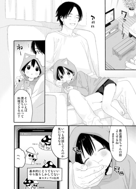 マイリトルラバー [Sサイズ] | DLsite がるまに