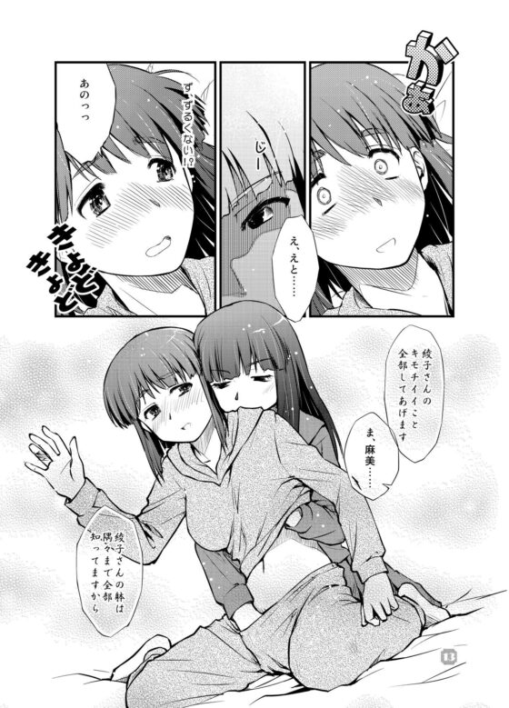 Samplitude総集編02 綾子×麻美子編 下(猫美館或いは猫蜜柑) - FANZA同人