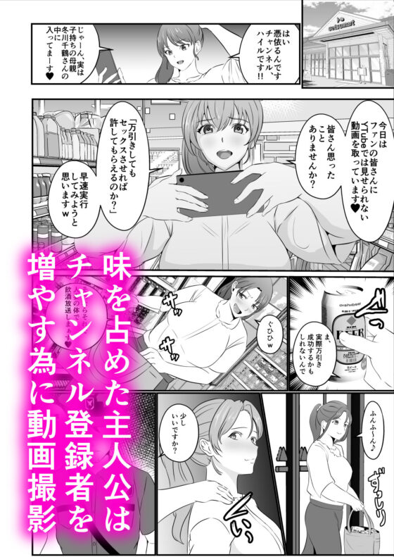 憑依系YTuber〜奪った体で配信活動〜(いっちゃお♪紫芋れんnew) - FANZA同人