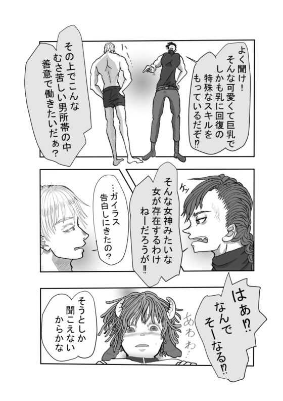 回復のミルク☆書記トルゥと副団長ガイラス編～ [いば神円] | DLsite がるまに