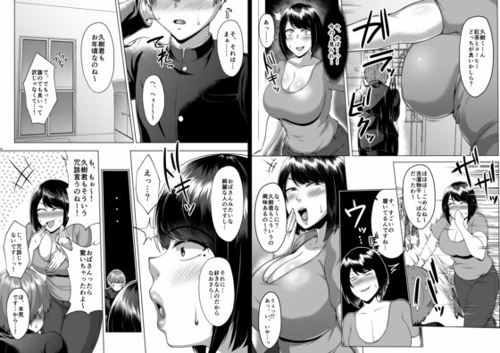 友達のムッチムチなお母さんとずっぽし汗だくお泊り会 [聖性屋] | DLsite 同人 - R18